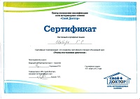 Список сертификатов