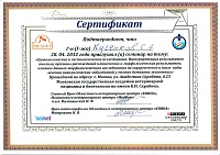 Список сертификатов